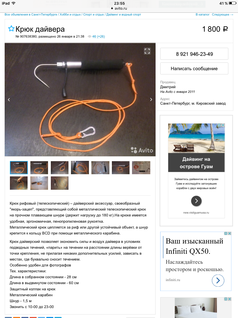 Крюк на авито