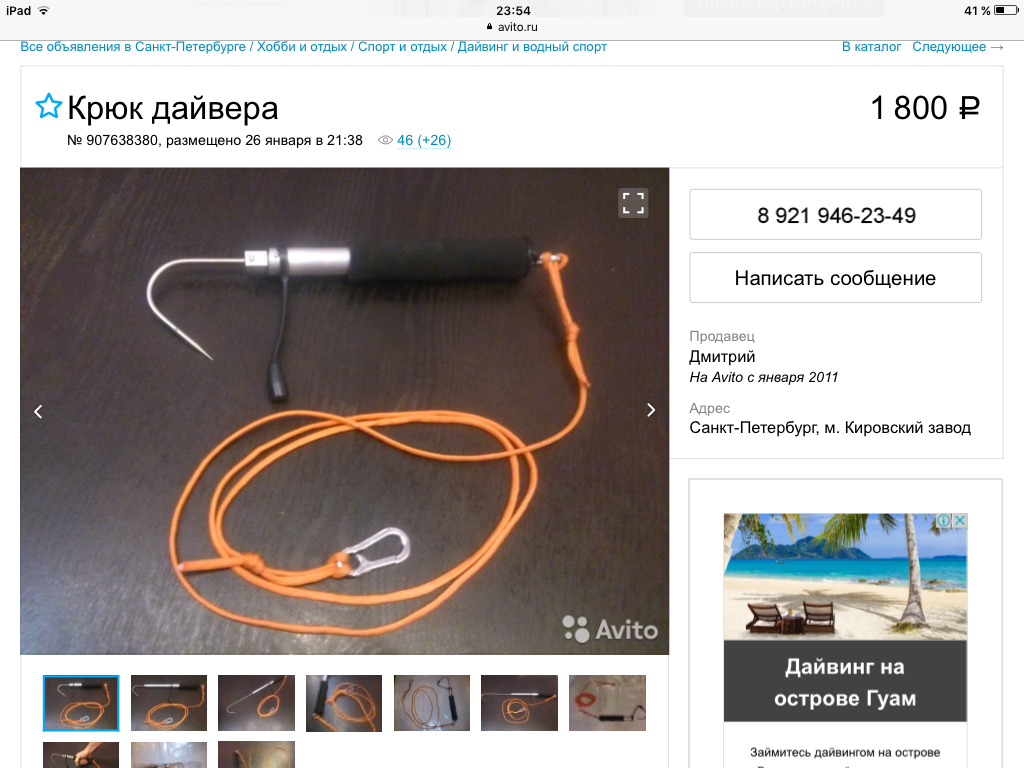 Крюк на авито 2