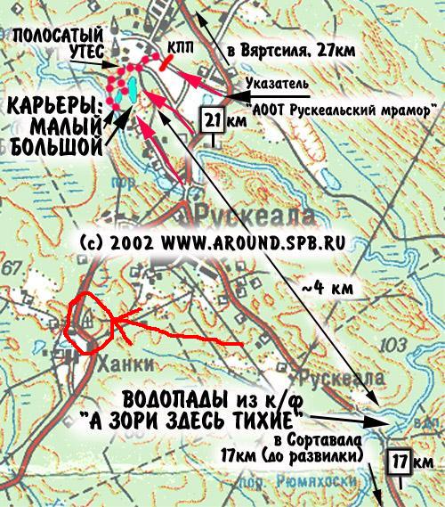 Проезд к мраморному карьеру и кирхе