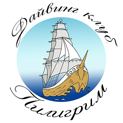 ДАЙВИНГ КЛУБ ПИЛИГРИМ ДАЙВИНГ КЛУБ ПИЛИГРИМ