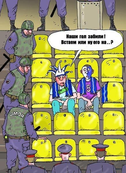 болельщики болельщики