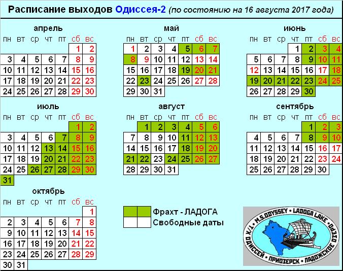 Актуальное расписание 2017 Актуальное расписание 2017