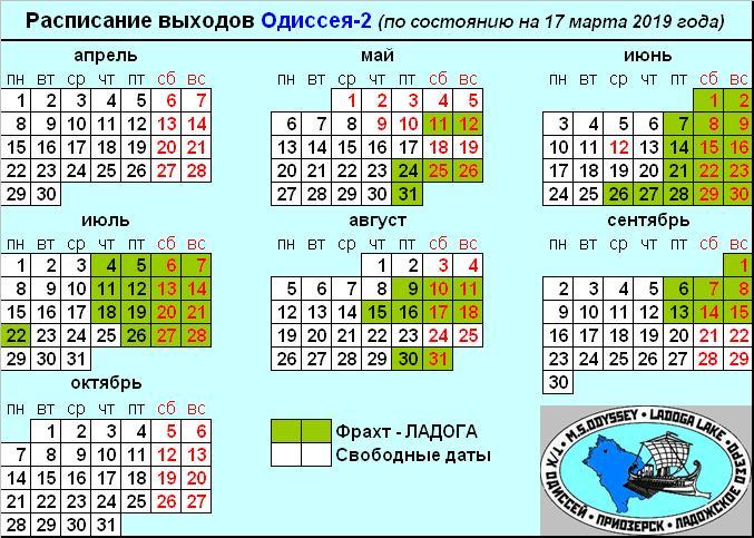 Актуальное расписание 2019 Актуальное расписание 2019