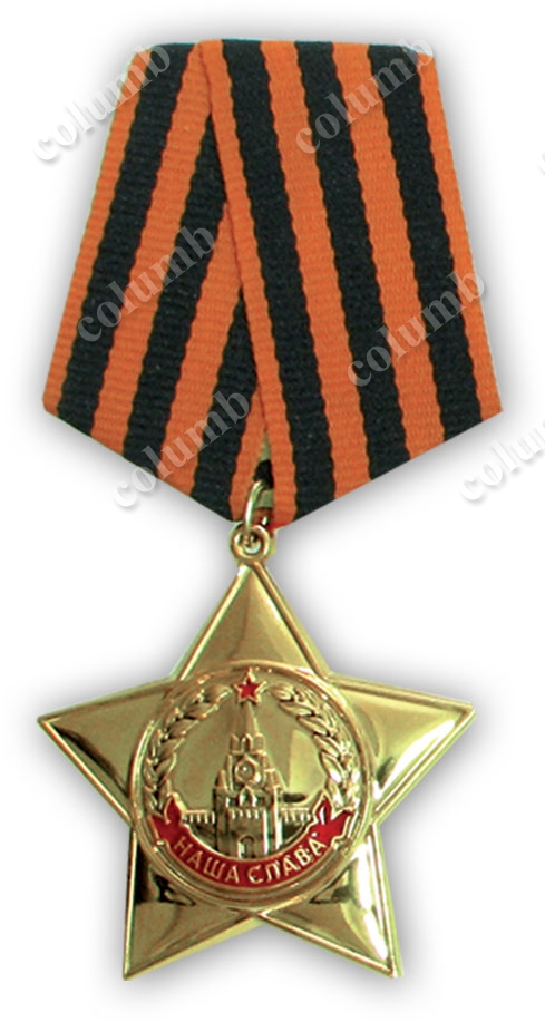 орден славы R1