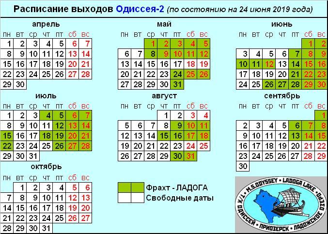Актуальное расписание 2019 Актуальное расписание 2019