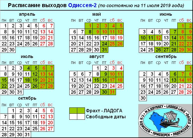 Актуальное расписание 2019 Актуальное расписание 2019