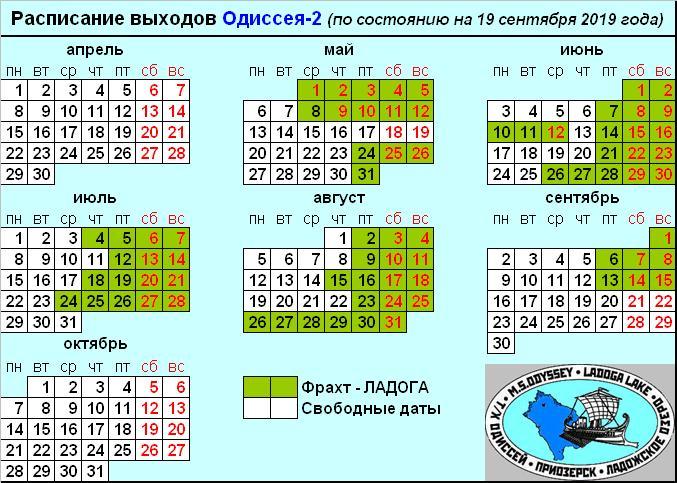 Актуальное расписание 2019 Актуальное расписание 2019