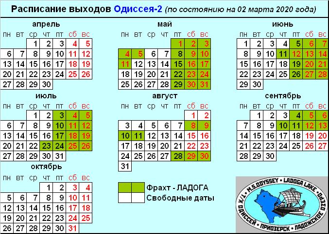 Актуальное расписание 2020 Актуальное расписание 2020