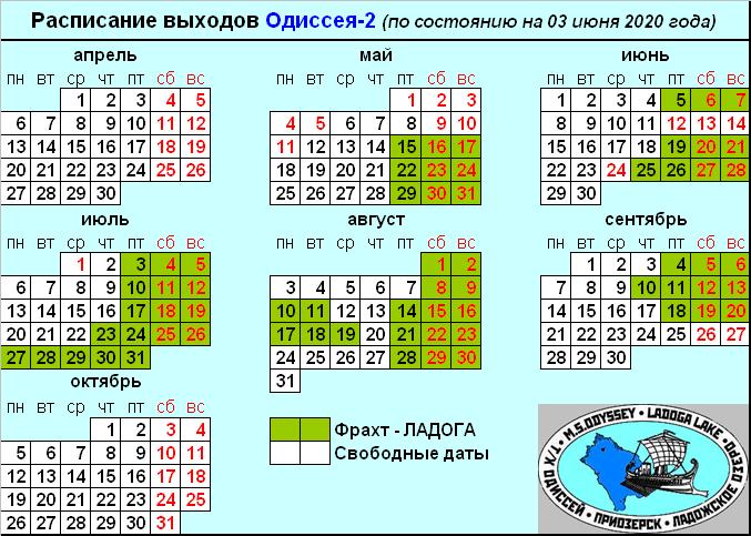 Актуальное расписание 2020 Актуальное расписание 2020