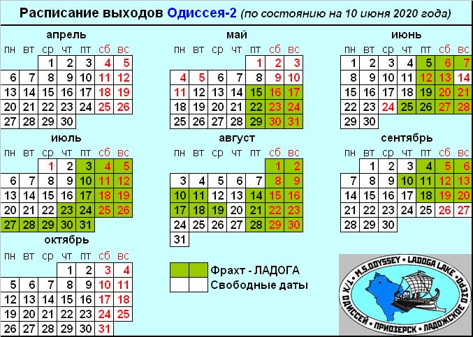 Актуальное расписание 2020 Актуальное расписание 2020