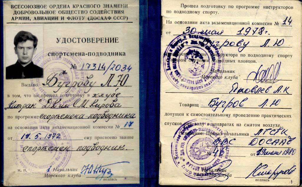 Удостоверение спортсмена-подводника Удостоверение спортсмена-подводника