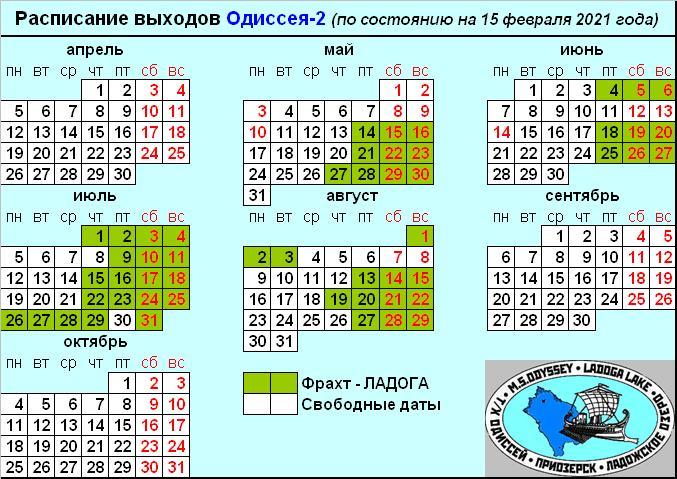Актуальное расписание 2021 Актуальное расписание 2021