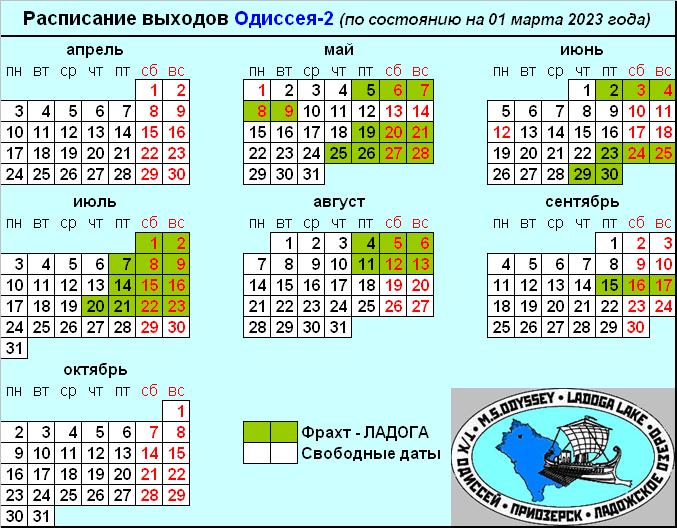 Актуальное расписание 2023 Актуальное расписание 2023