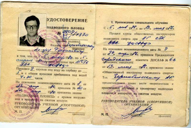 Удостоверение подводного пловца (ФПС)