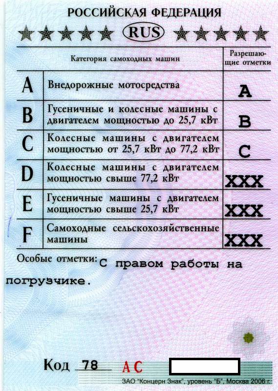 права на снегоход