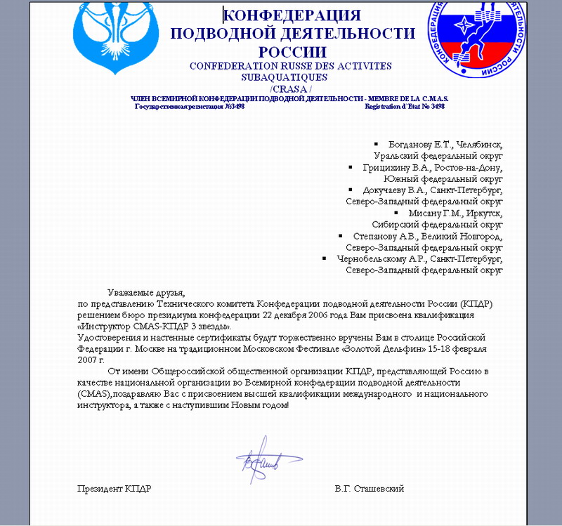 Письмо из КПДР