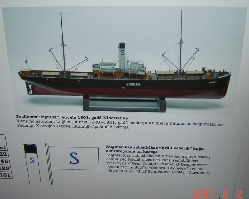 Сигулда модель