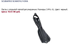 ласты ласты