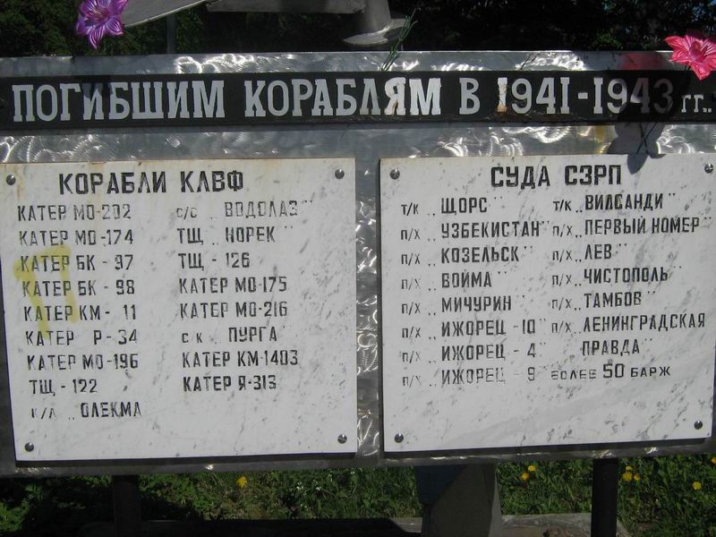 Погибшие суда на Ладоге